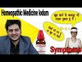 Iodum | खूब खाने के बावजूद भी पतला दुबला हूं मैं | Symptoms | Homeopathic medicine |