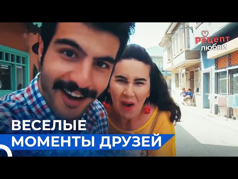 Гюлендам и Её Подруга Используют Дрон | Рецепт любви 38 Серия