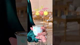 جينا نشرب قهوتكم يا فطوم صلاح هليل