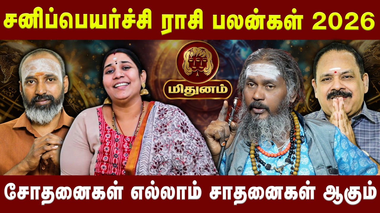 மிதுனம் - சோதனைகள் எல்லாம் சாதனைகள் ஆகும் | Midhunam | Astro Divine