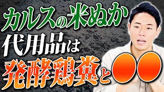 微生物の活動が虫を減らす？カルスで省力化する土づくり【家庭菜園 土づくり ガーデニング カルスNC-R】