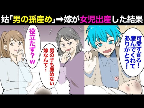 漫画 姑 女の子なんて要らない 新婚当初から 孫を産め と言われ続けた嫁が妊娠したのは女の子だった 出産の直後に姑から無神経な発言を受けた嫁がブチ切れた結果 義妹ちゃん可哀想 絶縁します Japan Xanh