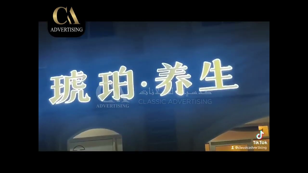 Classic Advertising & Signage Dubai