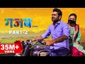 GAZABB गज़ब Part-2 ( Full Movie )| Uttar kumar | Neha Chouhan | New Haryanvi Movie 2020 | Rajlaxmi
