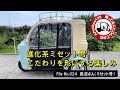 APtrikes125　乗ってる人に凸してみた　File No.024　長沼さん（ミゼット号）／進化系ミゼット号・こだわりを形にする楽しみ