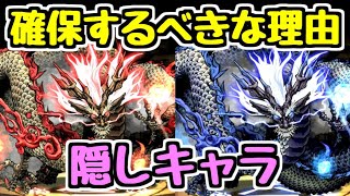 【パズドラ】〇〇で必須キャラになるかも！？ 隠しキャラ キョザンサイ＆リュウウンサイ 性能解説＆出現条件