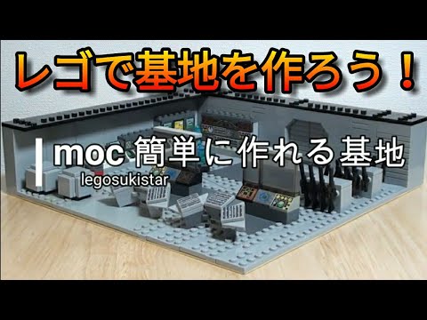 Moc 簡単に作れる基地 Lego Starwars レゴ スターウォーズ Youtube