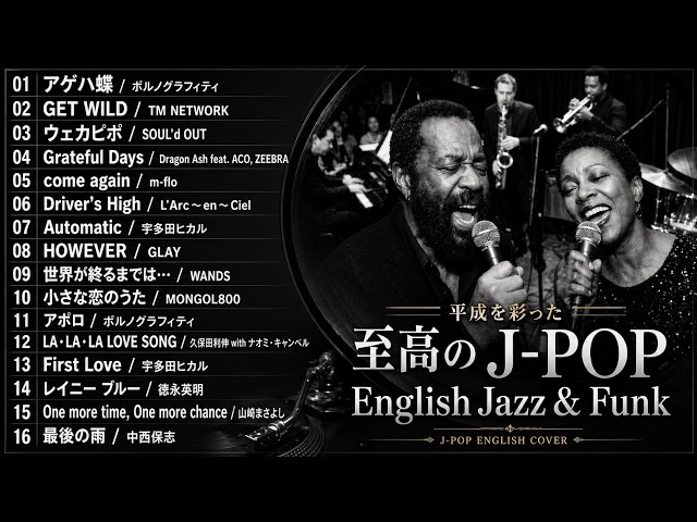 永久保存版】平成J-POP名曲集｜English Jazz & Funk Cover 16 - YouTube
