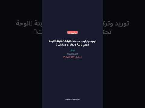 إنجاز أشغال شبكات توزيع الغاز بنظام المفتاح في اليد - معسكر