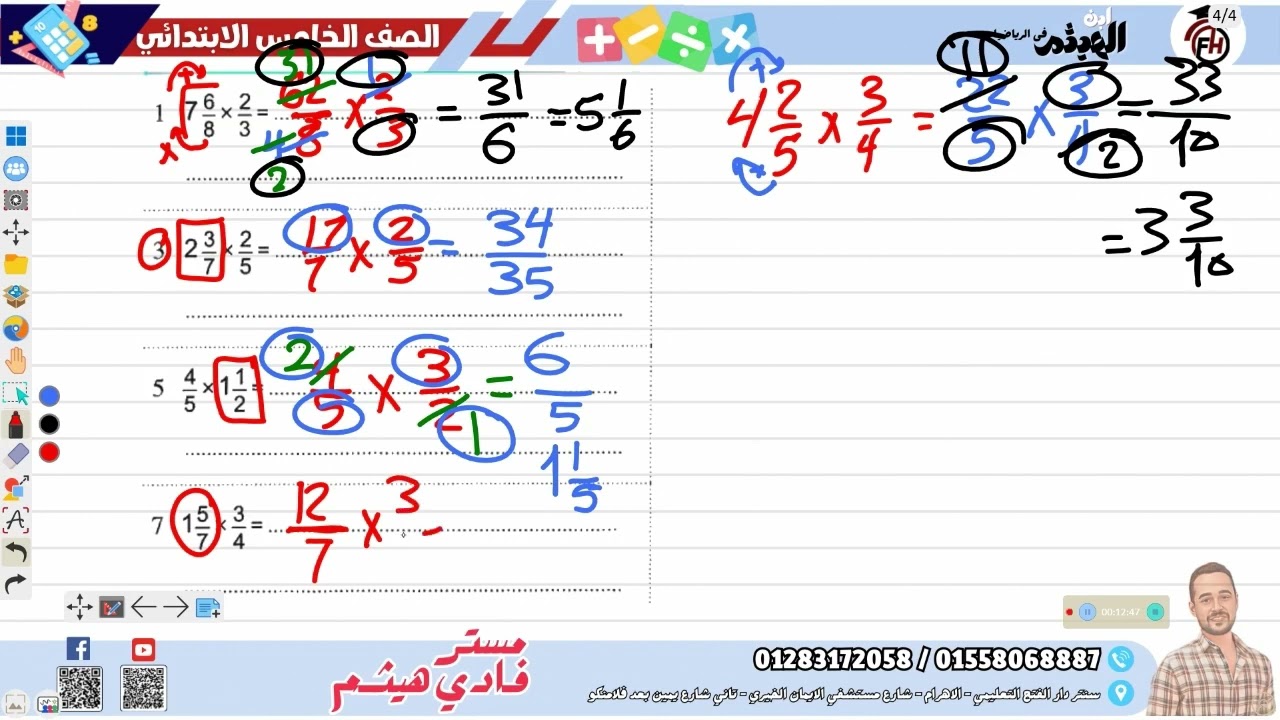 الصف 5 الابتدائي الوحدة 9 الدرس  (4-5-6)