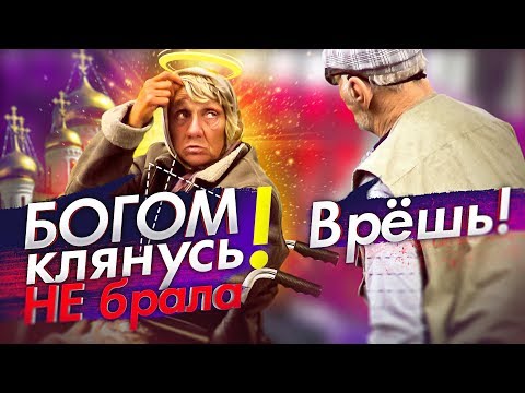 видео: ВЕРНУТ ЛИ ПОПРОШАЙКИ ПОТЕРЯННЫЕ ДЕНЬГИ ДЕДУШКЕ? СОЦИАЛЬНЫЙ ЭКСПЕРИМЕНТ