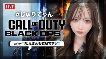 【CoD:Bo7】1000人ありがとう🤍マルチするよん🫶🏻