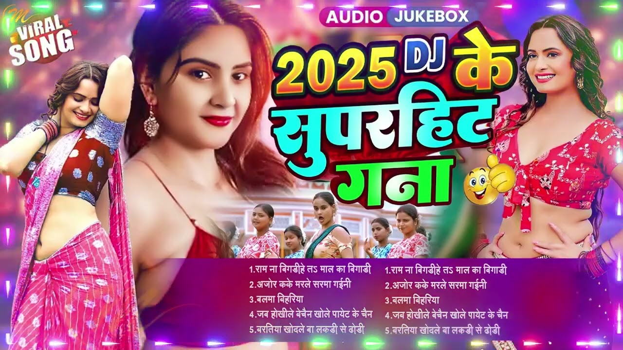 #2026 के धुआं धाड़ भोजपुरी गाना #Nonstop #आर्केस्ट्रा New Bhojpuri Nonstop #jukebox  Bhojpuri Gana