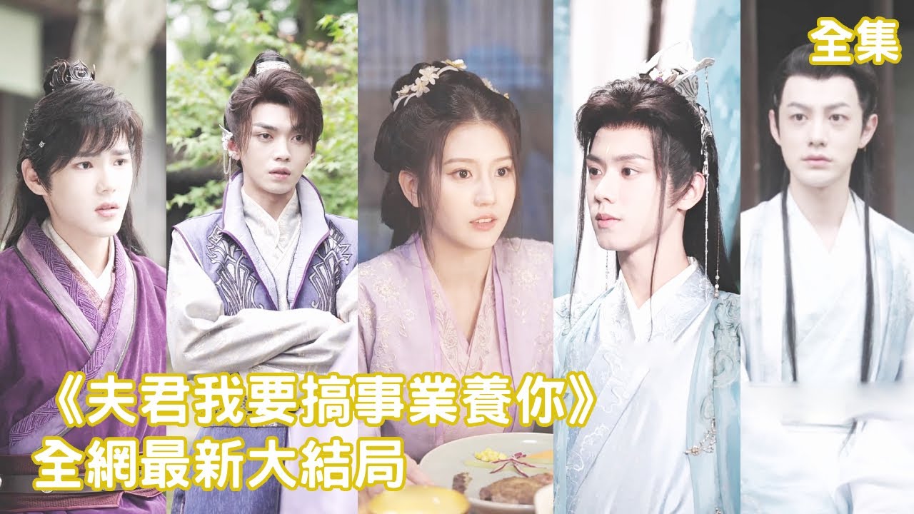 美女明星穿越古代：逆袭人生与爱情的甜蜜故事