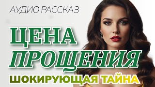 видео: Цена прощения: шокирующая тайна мужа и моей кумы. картинка: Цена прощения: шокирующая тайна мужа и моей кумы.