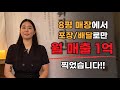 [튀김장인 석촌점] 8평 매장에서 포장/배달로만 월 매출 1억 찍었습니다!