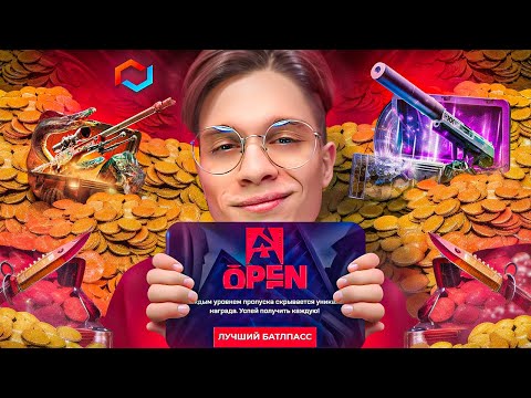 ПОДНЯЛ 120.000₽ С ПОМОЩЬЮ НОВОГО БАТЛ ПАССА НА MYCSGO