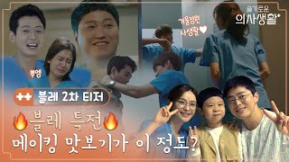 🏥💿 [블레 티저] 감독이 미쳤어요🔥 역대급 구성! 파격적 가격! 프리오더.. 와이낫?