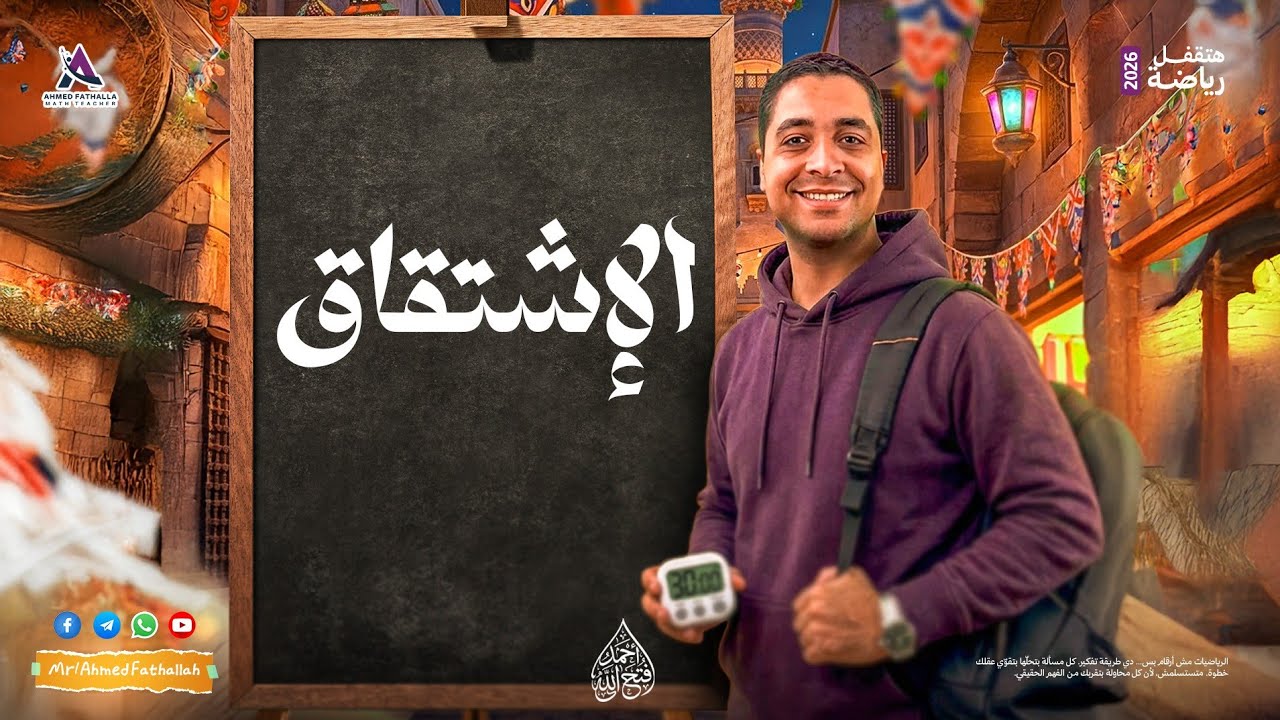 نص ساعة رياضه لتانيه ثانوي 