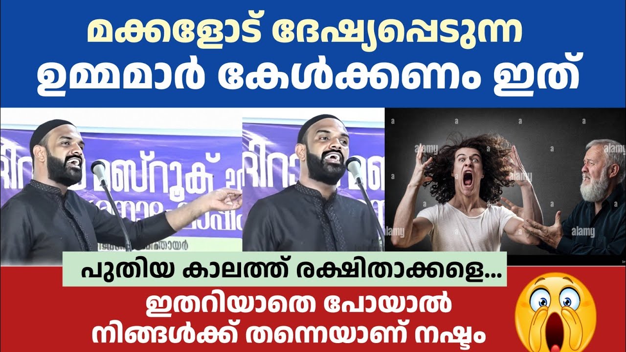 മക്കളോട് ദേഷ്യപ്പെടുന്ന ഉമ്മമാർ കേൾക്കണം ഇത്  | Professor umer shihab