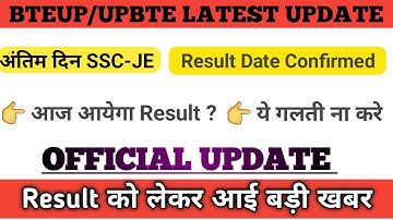 Bteup Latest Update ||Bteup Result date Confirmed| Bteup Result news today | क्या आज आयेगा result