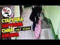 Старушка зарубила сына алкаша и вынесла на улицу. Real video