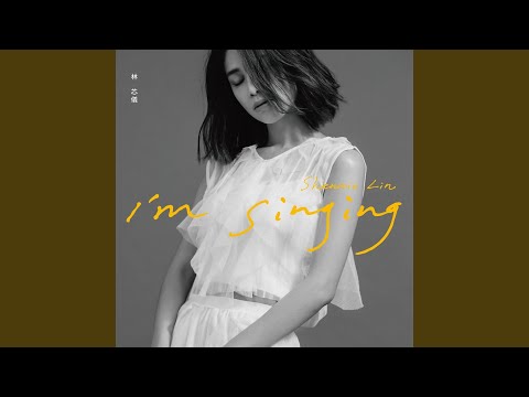 以後以後（《我和我的十七歲》片尾曲）