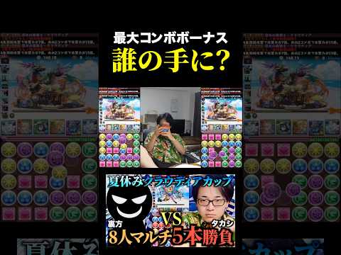 【最大コンボボーナス】誰が取ったんだ #たかし #パズドラ