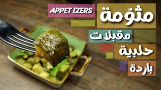 Chef Aser | zucchini pulp - Super Quick Syrian Appetizer in 3 Minutes