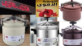 رفيو كامل عن حلل الضغط السيف الجرانيت /والاستانليس /والالمونيوم في السيف غاليري التصفية الاقوى  ٧٠٪