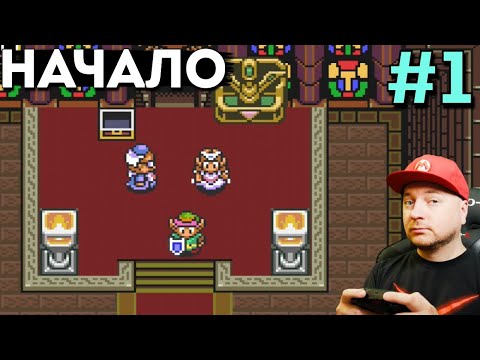 Видео: РЕТРО-ЗЕЛЬДА: Legend Of Zelda: A Link to the Past — прохождение, часть 1