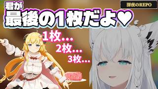 ラムしゃぶASMR!? 〜1枚足りない〜 深夜のR E P O【ホロライブ切り抜き/白上フブキ/角巻わため】