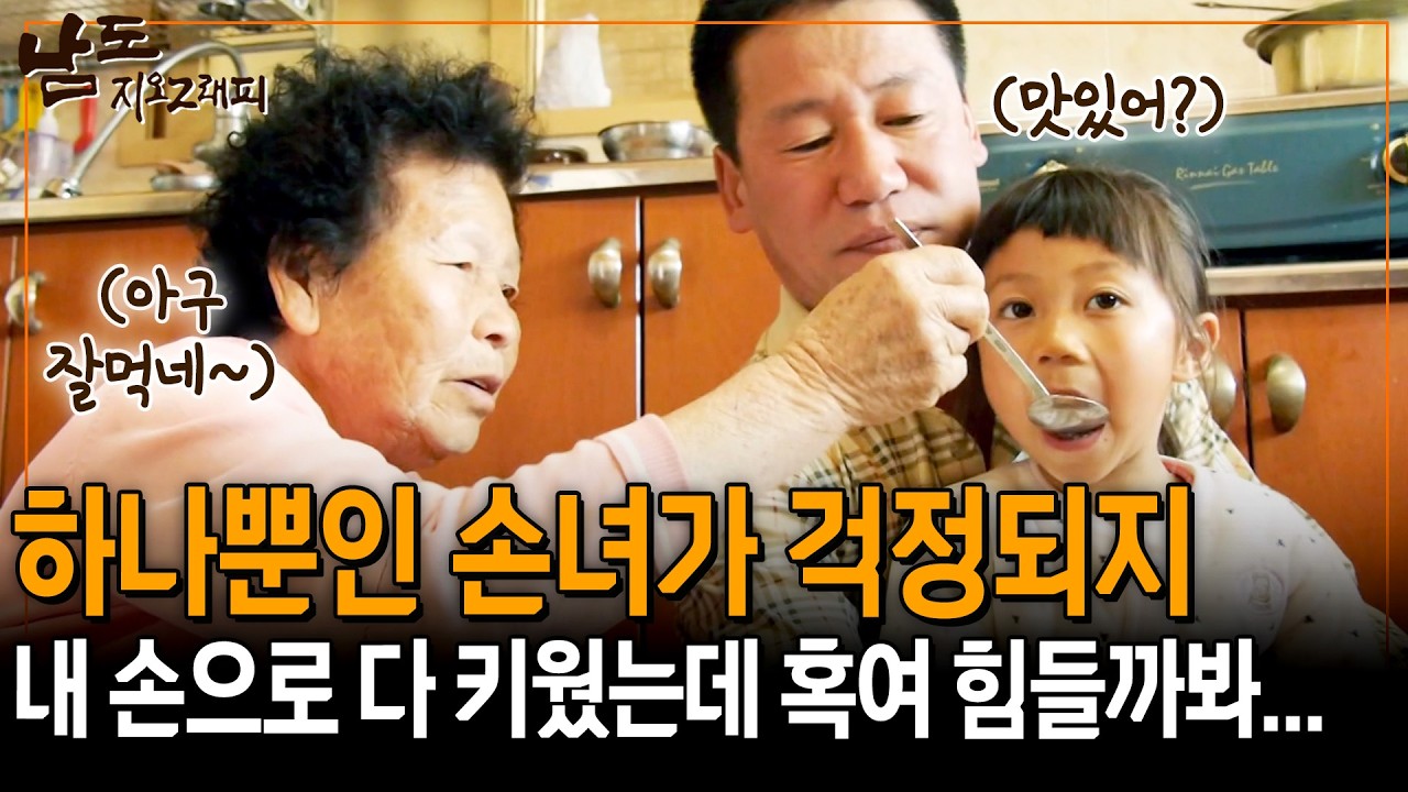 캄보디아로 떠나 1년째 안돌아오는 엄마. 뭘 아는지 엄마를 안찾는 손녀딸에 마음 아픈 할머니.. [남도지오그래피] | KBS 140326