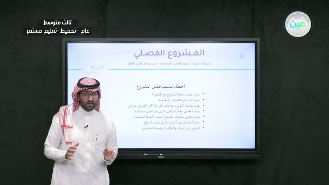 المشروع الفصلي - التربية الفنية - ثالث متوسط