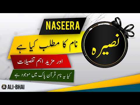 NASEERA Name Meaning In Urdu | Islamic Baby Girl Name | Ali-Bhai