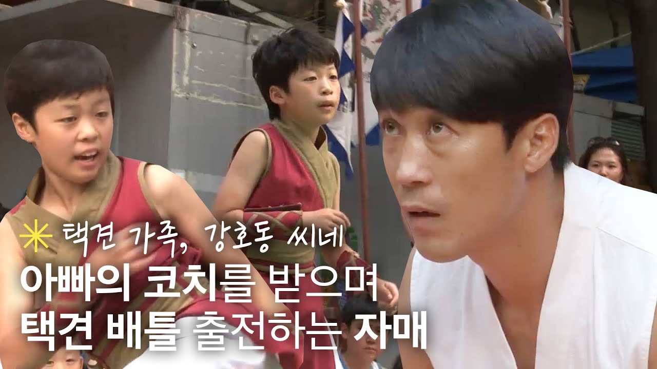 결전의 날💥아빠의 코치를 받으며 택견 배틀에 출전한 자매와 쌍둥이들, 결과는?!｜휴먼다큐 당신의 이야기｜JTBC 120625 방송