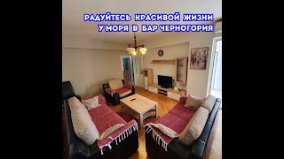 Аренда двухкомнатной квартиры в центре Бар Черногория l Жизнь в Черногории