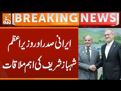 PM Shehbaz Sharif Meets Iranian President | Key Discussions | Breaking News | GNN