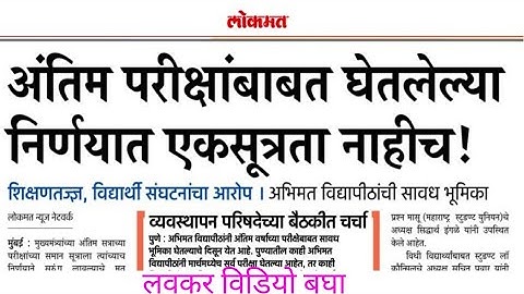 अंतिम परिक्षांबाबत घेतलेल्या निर्णयात एकसूत्रता नाही, Final Year Exam Updates, Uday Samant, उद्धव सर