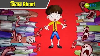 कतब Bhoot Badrinath And Budhdeb Comedy Cartoon Hindi Cartoon Funny Tv Show Kidz