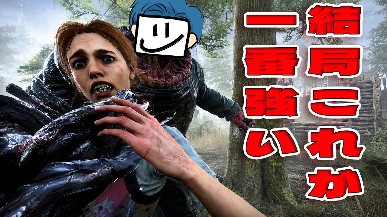 結局2v8はこれが一番強い with EXAM【デッドバイデイライト】 #DeadbyDaylightPartner