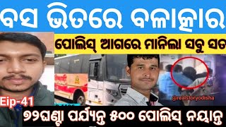 Inside The Mumbai-Pune Bus Rape Case