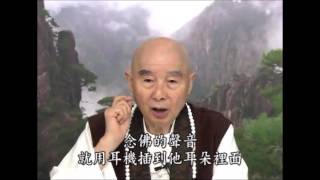 淨空老法師:一心求生西方淨土的病患若在病重時昏迷不醒，家人應當如何處理，幫助病者往生？