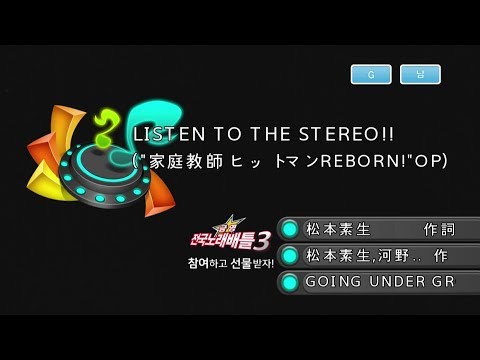 Keumyoung(금영엔터테인먼트)カラオケ LISTEN TO THE STEREO!!  -  GOING UNDER GROUND