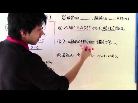 【中２　数学】　　中２－５９　　仮定と結論
