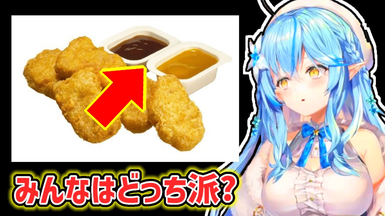 【雪花ラミィ】ナゲットのソースにこだわりがあるラミィ【ホロライブ切り抜き】