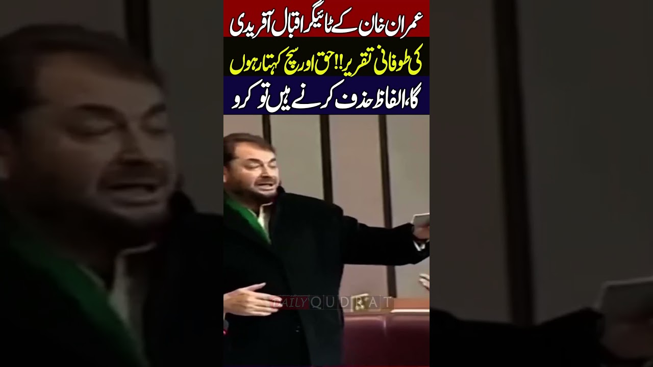 Iqbal Afridi Stunning Speech In National Assembly Mic Switched Off By Deputy Speaker Big Chaos 😱🔥