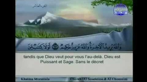 القرآن كامل الجزء العاشر (10) بصوت السديس والشريم مع الآيات من قناة المجد