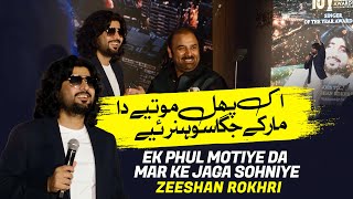 Download Lagu o mahi mera o mahi mera | Sunr husan di sarkar ay | Yar da shikwa | Zeeshan Rokhri | Award 2025 🥇 MP3 Download Lagu o mahi mera o mahi mera | Sunr husan di sarkar ay | Yar da shikwa | Zeeshan Rokhri | Award 2025 🥇 MP3