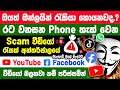Fake E-Money Online Job Videos Explained in Sinhala | Protect Your Phone Privacy &amp; Credit Card